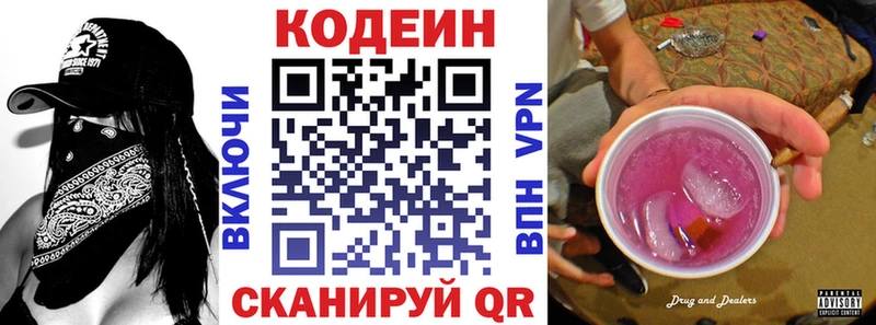 Кодеиновый сироп Lean напиток Lean (лин)  Межгорье 